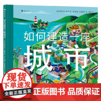 如何建造一座城市 伊莎贝尔·奥特 著 科普百科