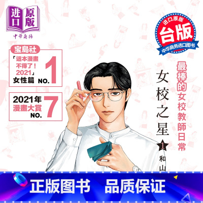 [正版]漫画 女校之星 1 和山やま 台版漫画书 东立出版中商原版
