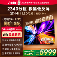 Vidda 发现X Pro 75英寸电视Mini LED2340分区液晶电视机以旧换新