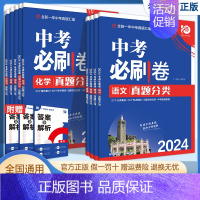 中考必刷卷 真题分类[道德与法治] 全国通用 [正版]2024版理想树中考必刷卷真题分类九年级初中初三数学物理化学生物政