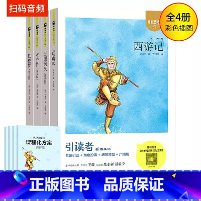 读书吧五年级下[全4本]彩图彩图朗读版 [正版]木头马引读者一1二2三3四4五6六年级下册语文快乐读书吧全名著七色花神笔