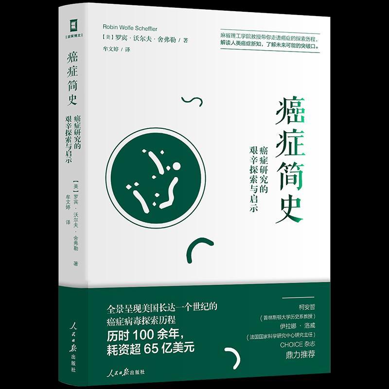 正版新书]简史:研究的艰辛探索与启示(美)罗宾·沃尔夫·舍弗勒(Ro