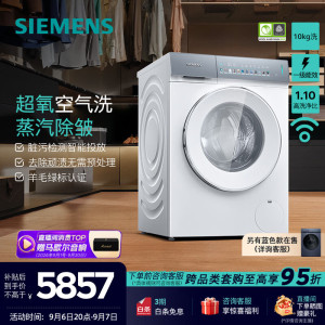 西门子(SIEMENS)iQ500超幸熨 10公斤超氧空气洗 蒸汽除皱 深层净洗 脏污检测 智能投放WG54K7D00W