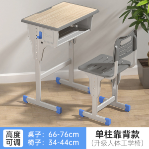 阿拉贡加厚升降塑料课桌椅培训桌中小学生辅导班书桌家用儿童学习桌椅子[工厂现做 7天内发货]