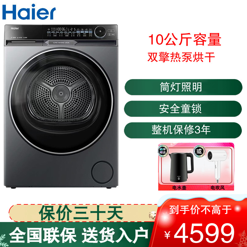 海尔(Haier)烘干机 10公斤容量 X11系列 双擎科技 热泵式干衣机 四重过滤 HGS100-556