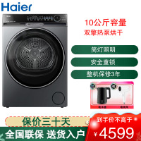 海尔(Haier)烘干机 10公斤容量 X11系列 双擎科技 热泵式干衣机 四重过滤 HGS100-556