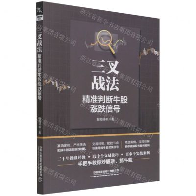 [N]三叉战法(精准判断牛股涨跌信号)-9787113284077