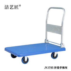 洁艺匠 JYJ785 折叠手推车 500kg(计价单位:辆)蓝色