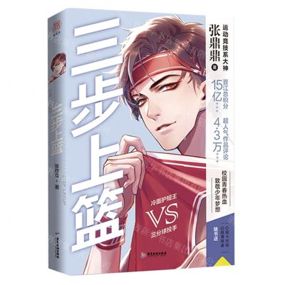 [N]三步上篮-9787557024093