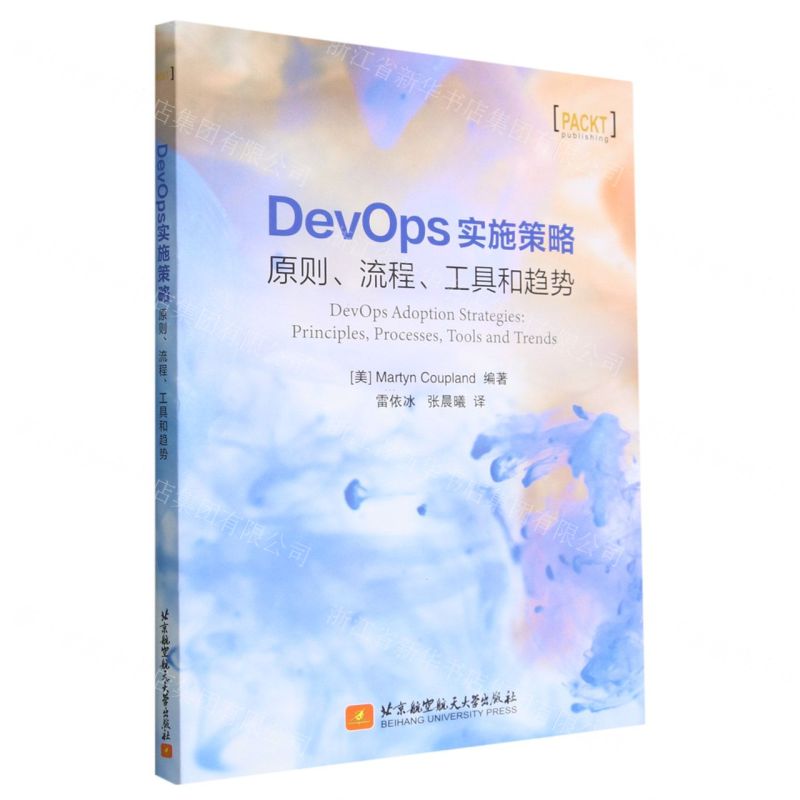 [N]DevOps实施策略(原则流程工具和趋势)-9787512438798