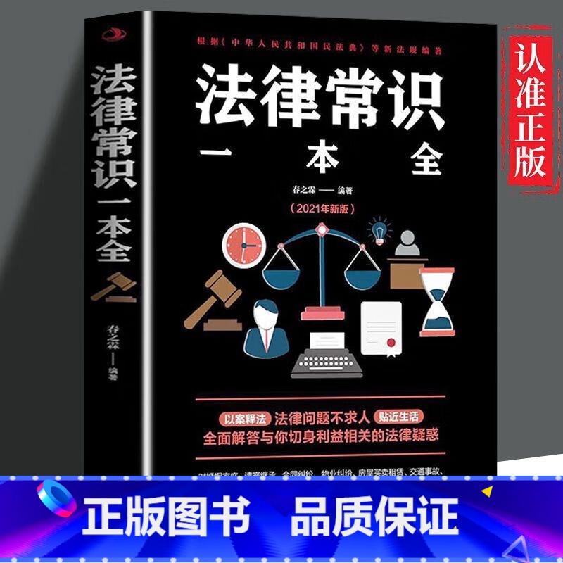 [正版]4本28元法律常识一本全你不可不知的法律常识法律知识书籍全基础知识关于法律的书籍法律大全一本书读懂刑法法律常识