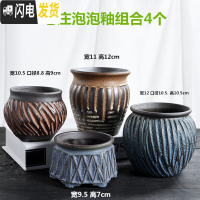 三维工匠老桩花盆陶罐陶瓷复古老庄法师粗陶创意中国风肉肉大号多肉小花盆 LZ盆泡泡釉老庄4个 大花盆容器