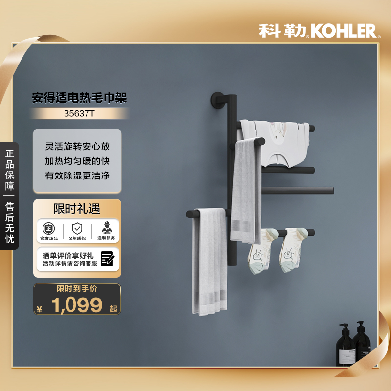 科勒KOHLER智能恒温电热毛巾架