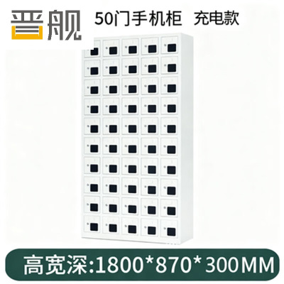 晋舰手机存放柜钢制手机保管箱电子设备管理柜50门充电柜[亚窗]