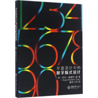 [M]平面设计中的数字版式设计-9787562498391