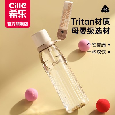 希乐Tritan材质随手杯带提绳吸管杯母婴级选择一杯双饮