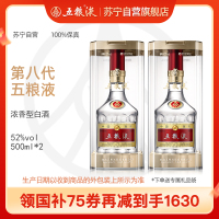 五粮液 普五第八代 52度 500ml*2瓶 浓香型白酒 双瓶 收藏送礼