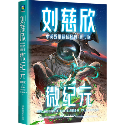 醉染图书微纪元978757258