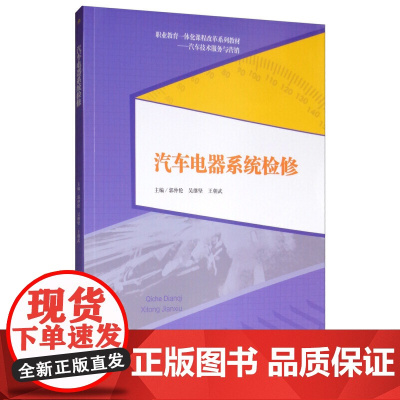 汽车电器系统检修