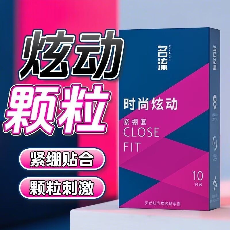 名流超薄避孕套小号49mm颗粒紧绷新时尚炫动s带刺狼牙G点情趣用品安全套套男用byt