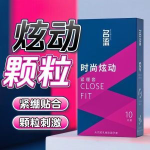 名流超薄避孕套小号49mm颗粒紧绷新时尚炫动s带刺狼牙G点情趣用品安全套套男用byt