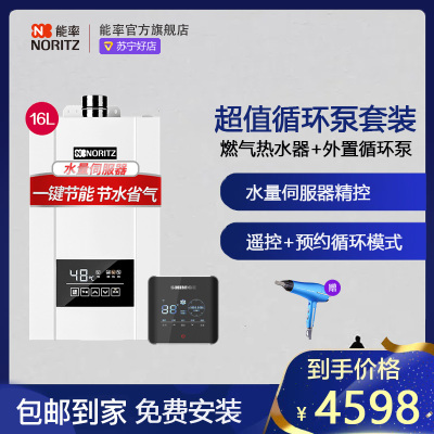 能率(NORITZ) 16升燃气热水器 GQ-16E4AFEX(天然气)恒温带水量伺服器 一键节能+外置循环机套装