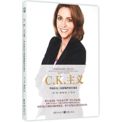 醉染图书C.K.主义9787229091507