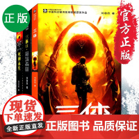 《三体》正版 套装全3册重庆出版社刘慈欣代表作科幻小说刘慈欣作品雨果奖获奖作品三体1+三体2黑暗森林+三体3死神永生