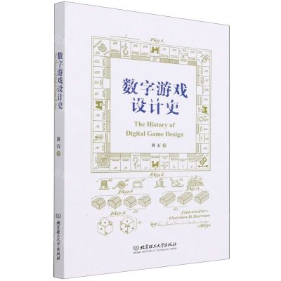 [N]数字游戏设计史-9787568294041