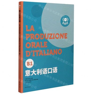 [N]意大利语口语(B1)-9787566918642