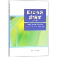 正版新书]现代市场营销学(第2版)方青云9787309131390