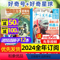 [正版]1-4月全年组合订阅好奇星球报纸48份+好奇号杂志2024年1-12月少年先锋报1-6年级小学生作文素材科
