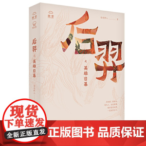 后羿之英雄日暮