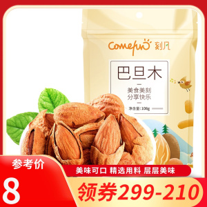[领卷299-210]刻凡[原味巴旦木仁108g]袋装扁桃仁干果大杏仁孕妇坚果零食小吃女