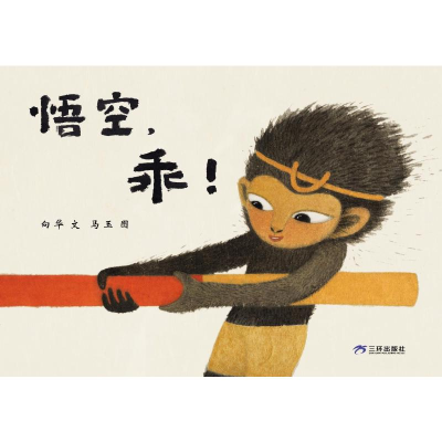 正版新书]悟空,乖!(再版2)向华9787807731948