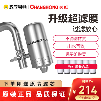长虹(CHANGHONG)龙头净水器自营台上式厨房净水水龙家用过滤器直饮净水机厨房净化器滤水器CLT-005(1机6芯)