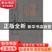 正版 文心雕龙 (南朝梁)刘勰撰 中国书店 9787514919080 书籍