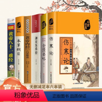 [正版]中医四大名著神农本草经黄帝内经本草纲目偏方伤寒论黄帝八十一难经金匮要略中医经典精装硬壳布面无删减抖音同款