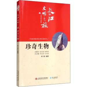 醉染图书珍奇生物9787549265251