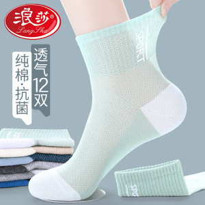 浪莎男士袜子纯棉防臭运动夏季薄款全棉春秋透气网眼吸汗棉袜