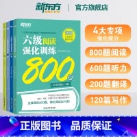 [专项提分]六级听力+翻译+阅读+写作 [正版]六级阅读强化训练800题 备考2025年6月cet6级 大学英语阅读理解
