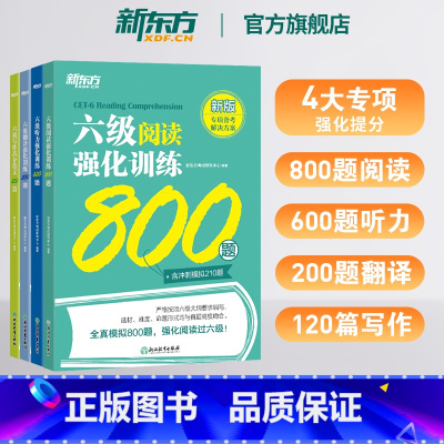 [专项提分]六级听力+翻译+阅读+写作 [正版]六级阅读强化训练800题 备考2025年6月cet6级 大学英语阅读理解