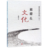 [M]旅游&文化/国民旅游休闲讲稿-9787563739639
