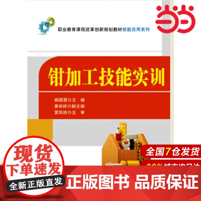 钳加工技能实训