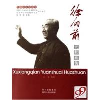 正版新书]徐向前元帅画传/共和国元帅画传江英9787220074509