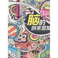 音像脑的创意激发/给孩子的艺术创想英国尤斯伯恩出版公司