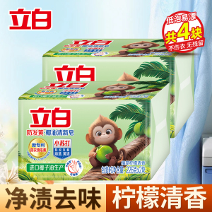 立白防发黄椰油清新皂226g*2块*2组植萃柠檬清香净渍祛味不伤手