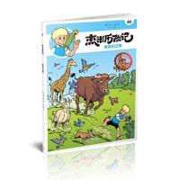 正版新书]杰米历险记44 爆笑日记簿[比利时]杰夫·尼斯著;唐杨译