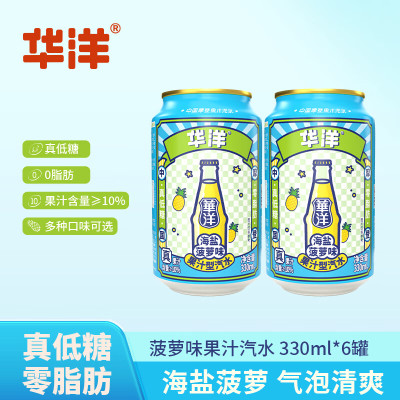 华洋汽水海盐菠萝味330ml*6罐