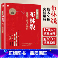 [正版]操盘手记 布林线技术交易实战精解 从零开始学炒股股票入门知识书籍大全新手股市趋势分析教你炒股票书投资个人理财金
